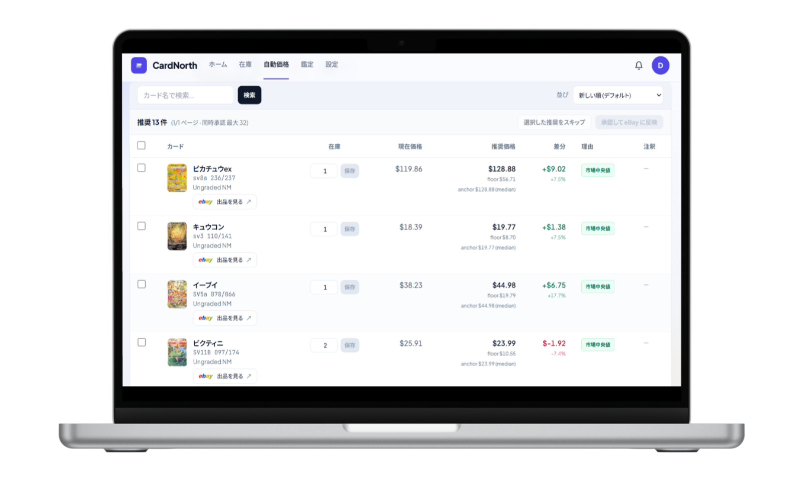 CardNorth 自動価格レビュー — 相場連動の推奨価格